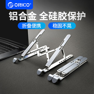 ORICO 奥睿科 笔记本电脑支架托架办公室立式增高升降散热架子折叠便携式手提铝合金macbookpro配件