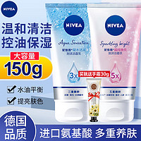 NIVEA 妮维雅 洗面奶女士氨基酸温和洁面乳保湿补水正品官方旗舰店官网男