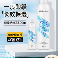 skin physics 菲泽斯 舒缓补水保湿喷雾爽肤水湿敷水男女官方正品 护手霜