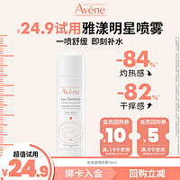 Avene 雅漾 舒泉调理喷雾50ml