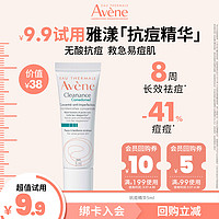 天猫U先：Avene 雅漾 控油抗痘修护精华露5ml