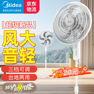 Midea 美的 工业电风扇立式大风扇强力办公室风扇落地大风大功率工厂车间商用牛角扇 FS45-23D