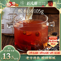 老饭骨 酸梅汤105g原材料包正宗老北京桂花味自制酸梅汁茶包