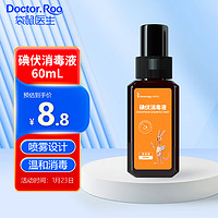 袋鼠医生 碘伏消毒液 碘伏喷雾60ml/瓶 皮肤伤口注射采血消毒 DIY手工制碘伏碘酒碘酊棉球棉棒凑单商品