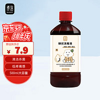 BOLORUIN 博洛 碘伏消毒液 碘酒消毒喷雾 500ml 皮肤伤口消毒新生婴儿脐带护理不含酒精