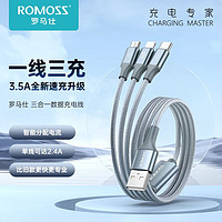 ROMOSS 罗马仕 罗马数据线3.5A快充三合一手机车载充电线一拖三华为苹果安卓通用