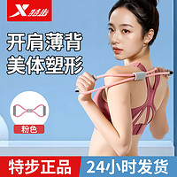 百亿补贴：XTEP 特步 8字拉力器女家用健身弹带瑜伽肩颈拉伸美背拉力绳开背美背