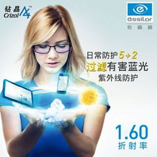 essilor 依视路 钻晶A4系列1.60防蓝光镜片赠镜框（多款可选）