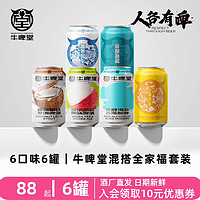 牛啤堂 NBeer全家福B套装 330ml