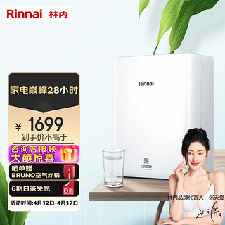 Rinnai 林内 净水器 厨下式RO反渗透家用纯水机直饮机低废水400G 智能双冲洗 RWTS-RO63-D