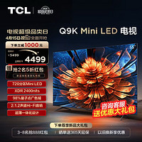 TCL Q9K系列 55Q9K 液晶电视 55英寸 4K