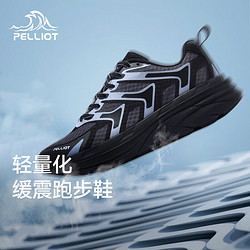 PELLIOT 伯希和 跑步鞋专业徒步登山鞋男女超轻透气健身运动鞋11211903经典黑40