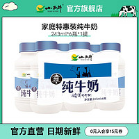 XIAOXINIU 小西牛 纯牛奶青海家庭彩膜装高原纯牛奶243ml*6瓶简装