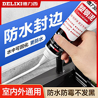 百亿补贴：DELIXI 德力西 塑钢泥卫生间防水防霉玻璃胶封边填缝密封件密封胶泥密封件