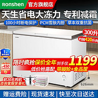 Ronshen 容声 300升冰柜一级能效家商两用冷柜卧式减霜冷柜一级除菌