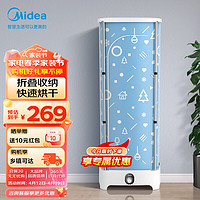 Midea 美的 烘干小型 烘鞋器风干机 家用便携折叠布罩类 烘干衣柜