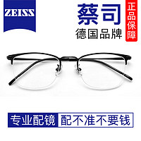 ZEISS 蔡司 视特耐1.60超薄非球面高清镜片*2片+超轻纯钛镜架