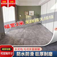 衡途 地板革3米宽加厚耐磨抗压家用水泥地直接铺地板贴地板垫防水环保