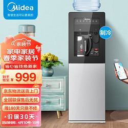 Midea 美的 饮水机家用桶装水冷热两用办公室外置沸腾胆智能3档水位出水饮水器YD1218S-X 智能 冷热型