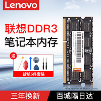 Lenovo 联想 4G笔记本内存条DDR3L 1600