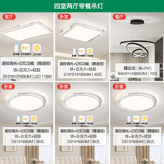 NVC Lighting 雷士照明 泽辉系列 吸顶灯套装 四室两厅搭餐厅灯