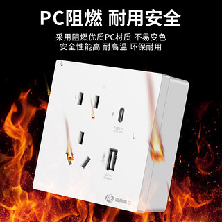 国际电工明装五孔插座带USB+Type-c手机充电快充86型墙壁电源插座开关面板 五孔双USB插座+明盒【白色】