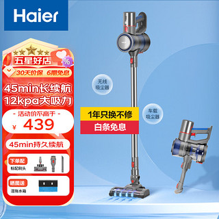 Haier 海尔 吸尘器家用无线手持大吸力大功率吸尘拖地一体机