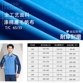 格兰杰春秋工作服套装男长袖劳保服拼色工衣汽修厂服工程服logo 卡其拼藏蓝 常规 拼色插肩 170/L 上衣