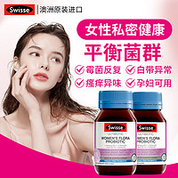 Swisse 斯维诗 女性益生菌50亿有益菌呵护成人女性私处护理妇科健