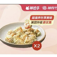 袁记云饺 鲜虾双拼云吞2张