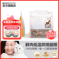DOCS 低温烘焙 幼猫粮