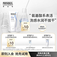 PHYSIOGEL 霏丝佳 柔润保湿净颜啫喱30ml