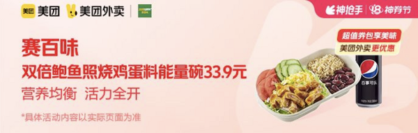 SUBWAY 赛百味 双倍鲍鱼照烧鸡蛋料能量碗 外卖券