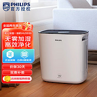 PHILIPS 飞利浦 空气净化加湿器一体机全屋加湿落地式无菌无雾除PM2.5除颗粒 HU5930/00