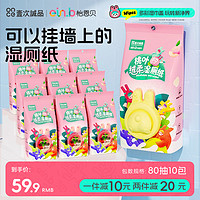 einb 怡恩贝 多彩湿厕纸壁挂式80抽*10包洁厕湿巾纸巾儿童厕纸家庭装婴童适用