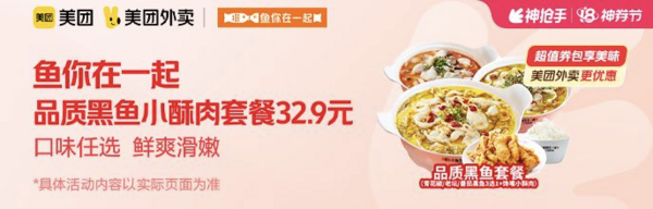 鱼你在一起 品质黑鱼小酥肉套餐 外卖券