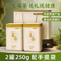 中广德盛 张家界莓茶 2罐共250g