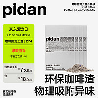 pidan 皮蛋咖啡膨润土混合猫砂2.4kg