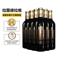 拉图德拉维红酒整箱 法国进口 AOP级 14度 750ml*6瓶/整箱装