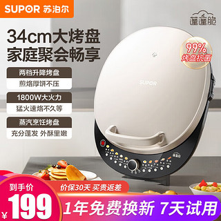 SUPOR 苏泊尔 电饼铛家用 双面加热 煎烤机烙饼锅煎饼铛36mm加深34cm加大升降烤盘 早餐机电饼档 米白色