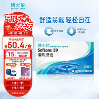 BAUSCH+LOMB 博士伦 清朗舒适隐形眼镜月抛 6片装 800度