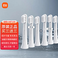 Xiaomi 小米 MI）米家电动牙刷头 适配T100通用型（6支装） 牙刷软毛 美国杜邦刷毛 原装*3+适配*3—T100通用型 6支