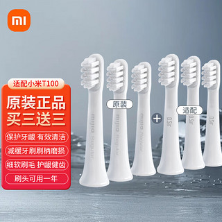 Xiaomi 小米 MI）米家电动牙刷头 适配T100通用型（6支装） 牙刷软毛 美国杜邦刷毛 原装*3+适配*3—T100通用型 6支