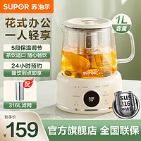 SUPOR 苏泊尔 养生壶 煮茶器煮茶壶 316L不锈钢滤网保温电水壶1L花茶壶烧水壶办公室养生杯电炖杯 1L