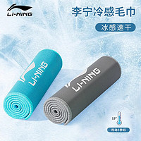 LI-NING 李宁 冷感运动毛巾吸汗健身房男速干擦汗冰羽毛球跑步篮球训练 灰色