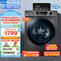 Midea 美的 滚筒洗衣机全自动 快净系列 10公斤  MG100V58WT 远程操控 1.08洗净比 超薄款