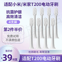 HOVEY 皓卫 适配小米T200电动牙刷头T200C/MES606适用于米家MI替换刷头 舒适型 白色 8支