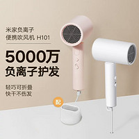 MIJIA 米家 H100系列 负离子可折叠电吹风