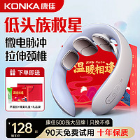 KONKA 康佳 颈椎按摩器颈部按摩仪 6大模式+热敷+智能仿真人按摩+礼袋