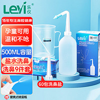 Leyi 乐仪 手动洗鼻器儿童成人鼻腔清洗鼻炎鼻窦炎冲洗器500ml生理盐水洗鼻壶SX-2L+60包洗鼻盐